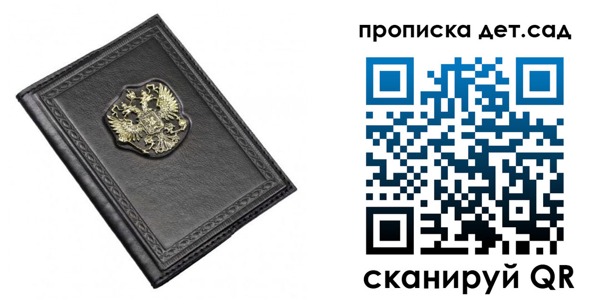 прописка 2025 в Реутове