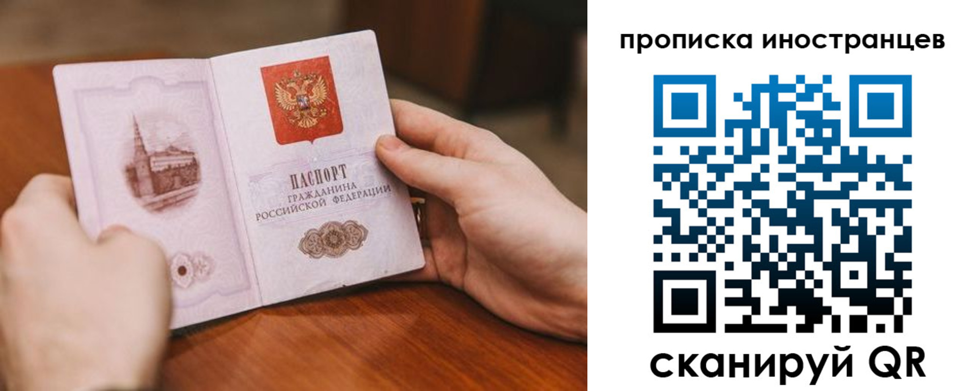 прописка регистрация в Реутове