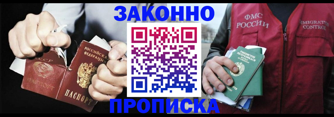 временная регистрация гарантия в Реутове