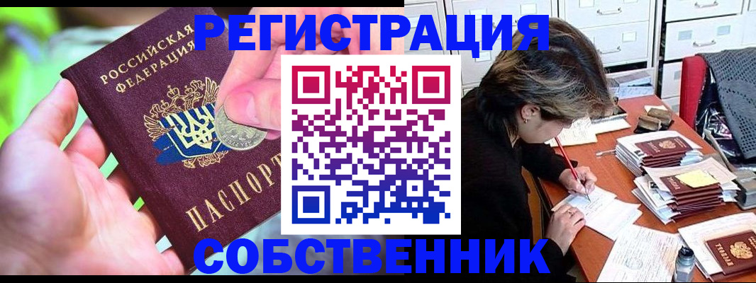 прописка для кредита в Реутове