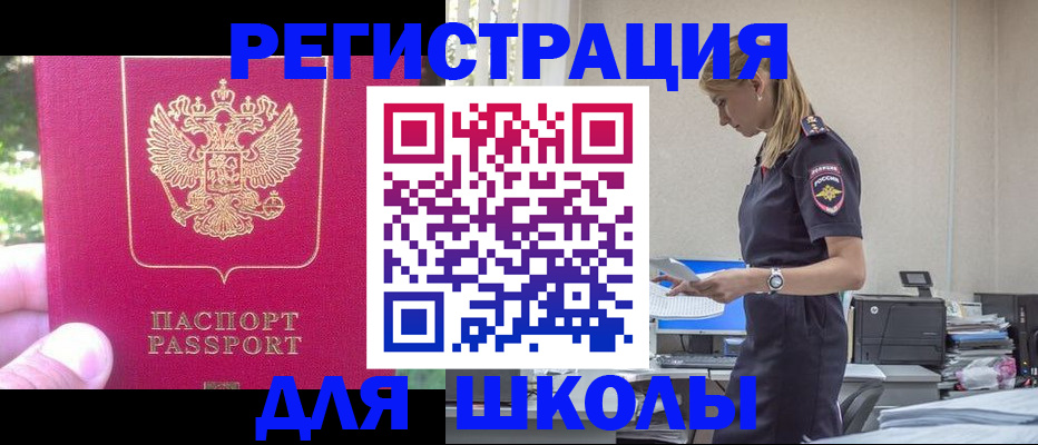 купить прописку в Реутове