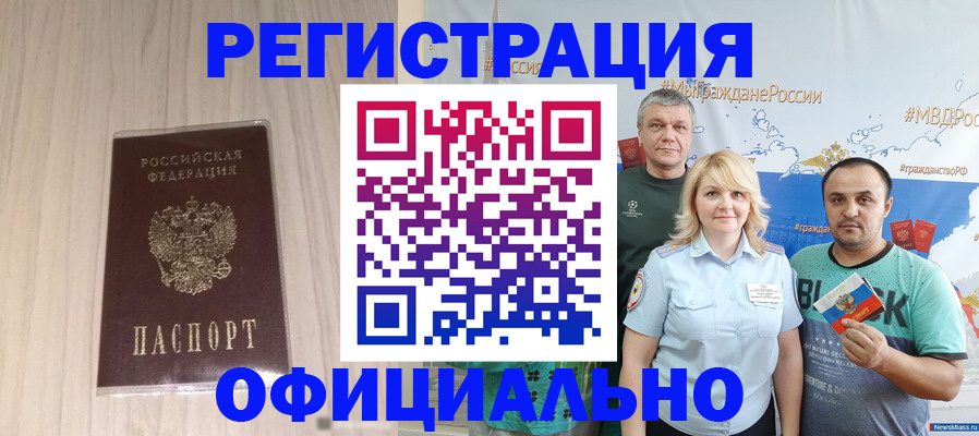 временная регистрация законно в Реутове
