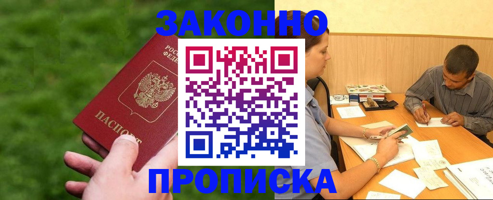 прописка паспорт в Реутове