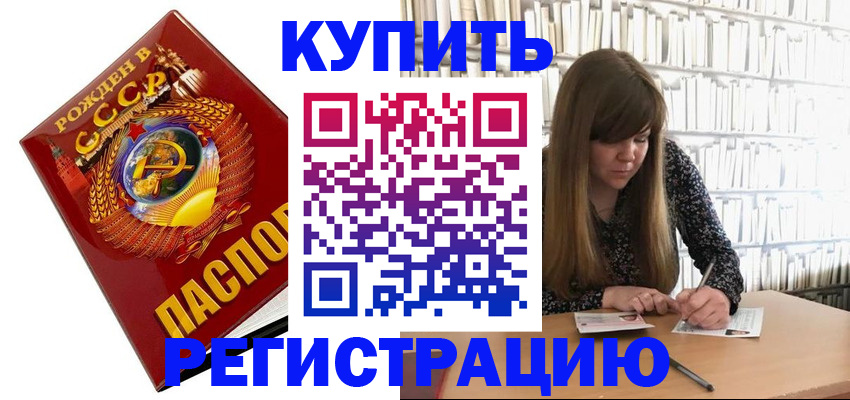 прописка для военкомата в Реутове