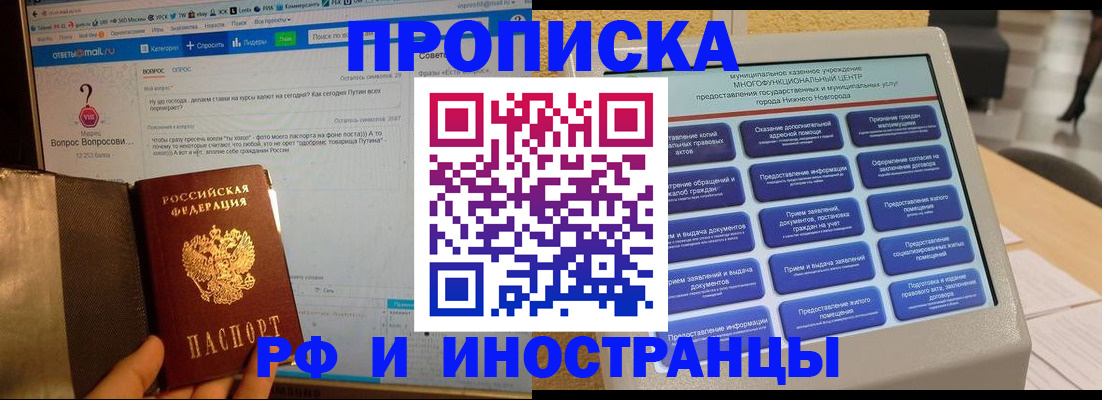 временная регистрация надежно в Реутове