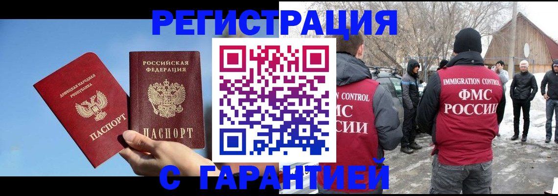 временная регистрация купить в Реутове