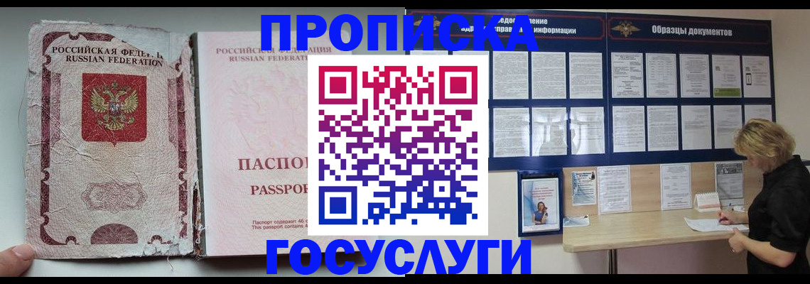 временная регистрация недорого в Реутове