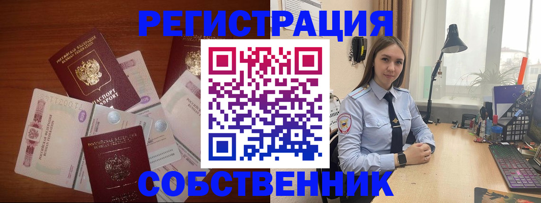 прописка паспорт в Реутове